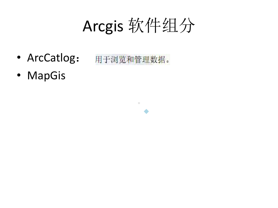 arcgis操作教学课件.ppt_第2页