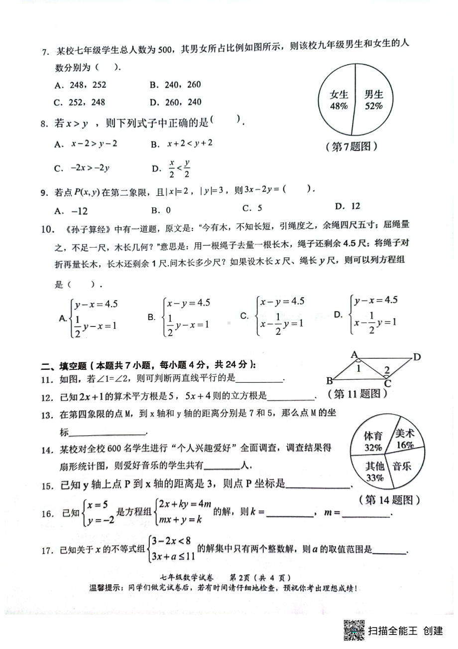 广东省江门市新会区2019-2020学年七年级下学期 数学期末考试试题.pdf_第2页