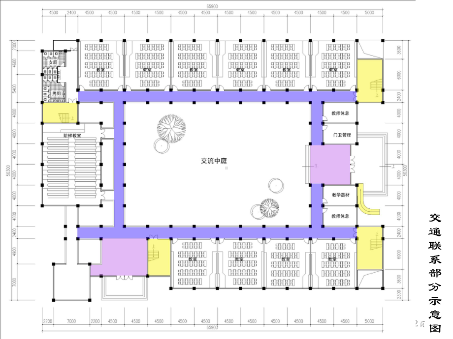 2-3交通联系部分的设计课件.pptx_第2页