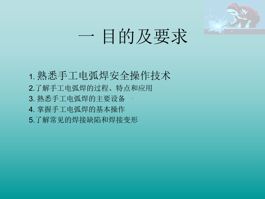 手工电弧焊ppt教材课件.ppt_第3页