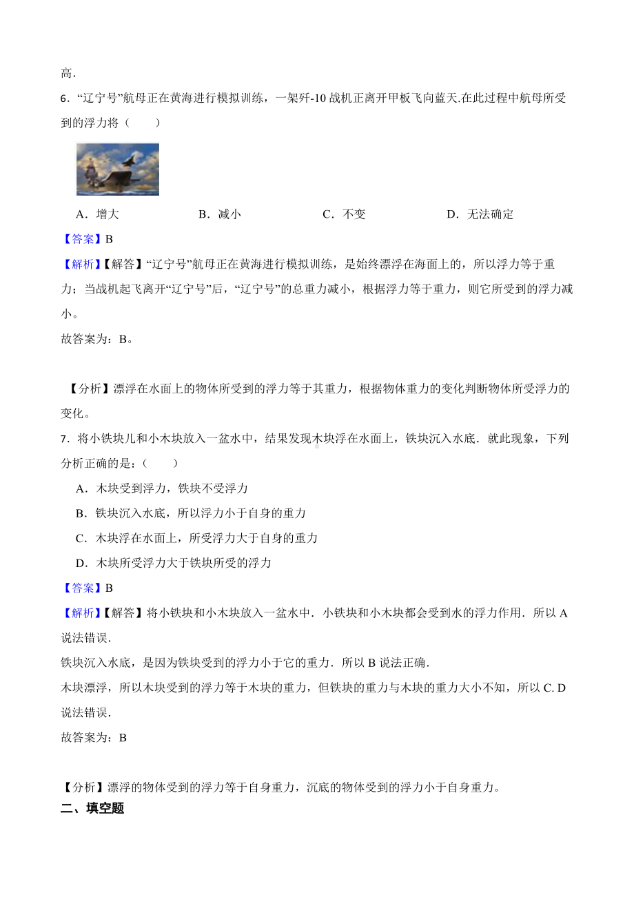 广东省阳江市八年级下学期物理期末考试试卷教师用卷.pdf_第3页