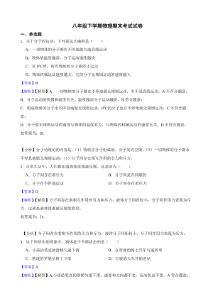 广东省阳江市八年级下学期物理期末考试试卷教师用卷.pdf