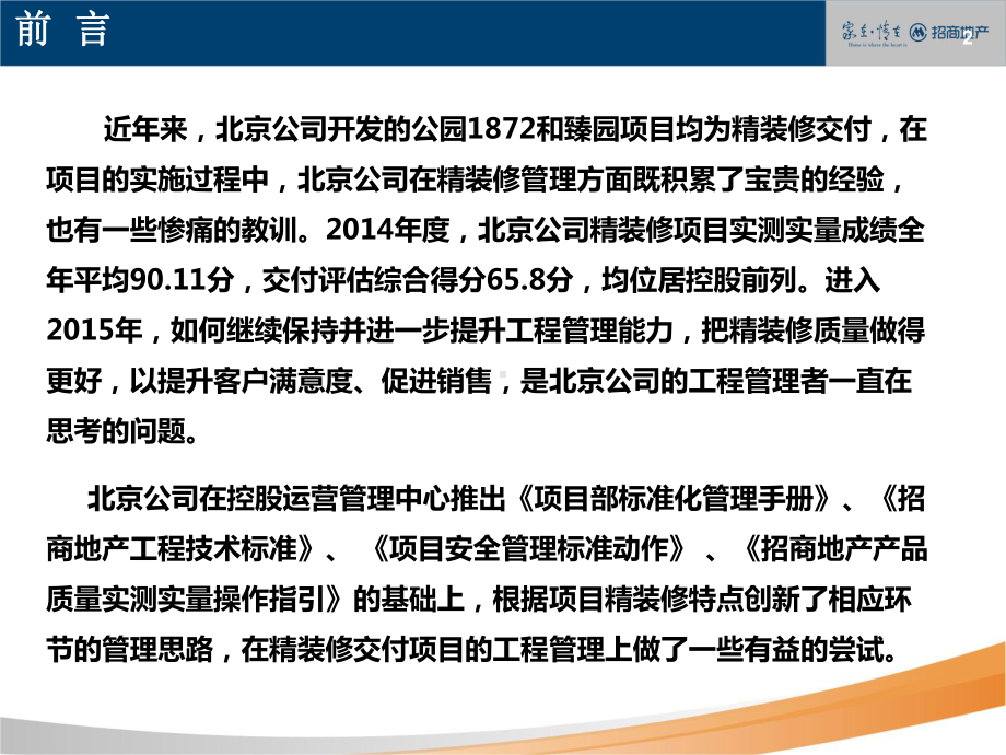 批量精装修施工管理研讨课件.ppt_第2页