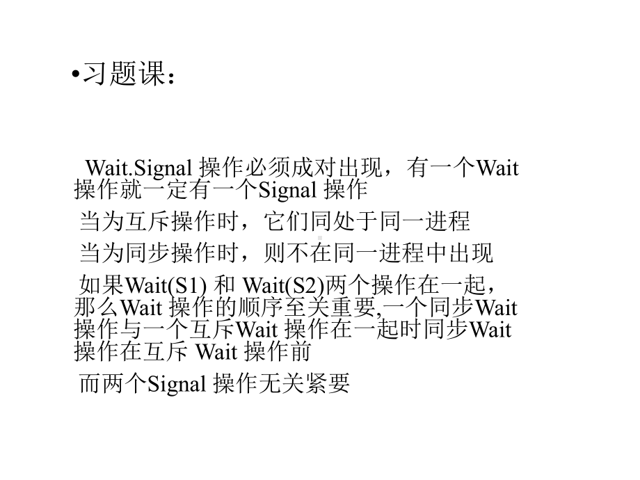 操作系统习题课1答案课件.ppt_第2页