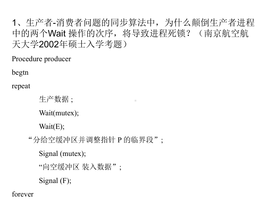 操作系统习题课1答案课件.ppt_第3页