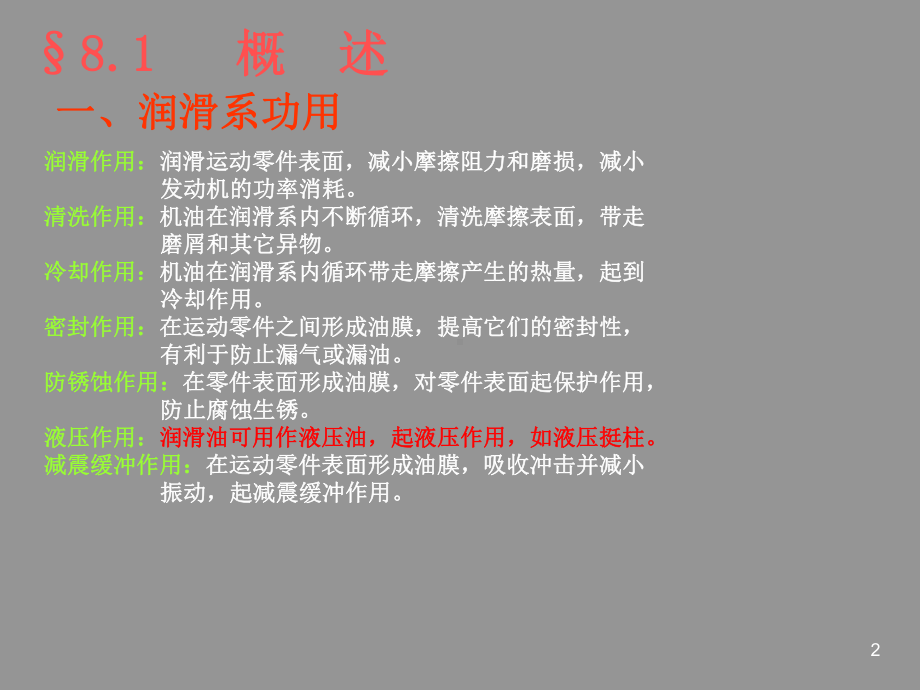 发动机润滑系统工作原理课件.ppt_第2页