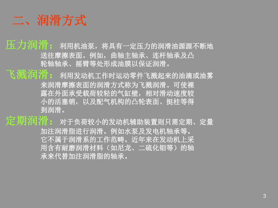 发动机润滑系统工作原理课件.ppt_第3页