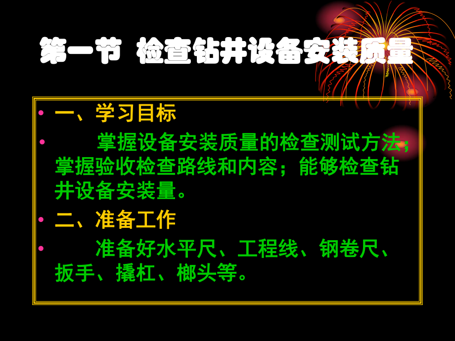 检查钻井设备安装质量课件.ppt_第3页