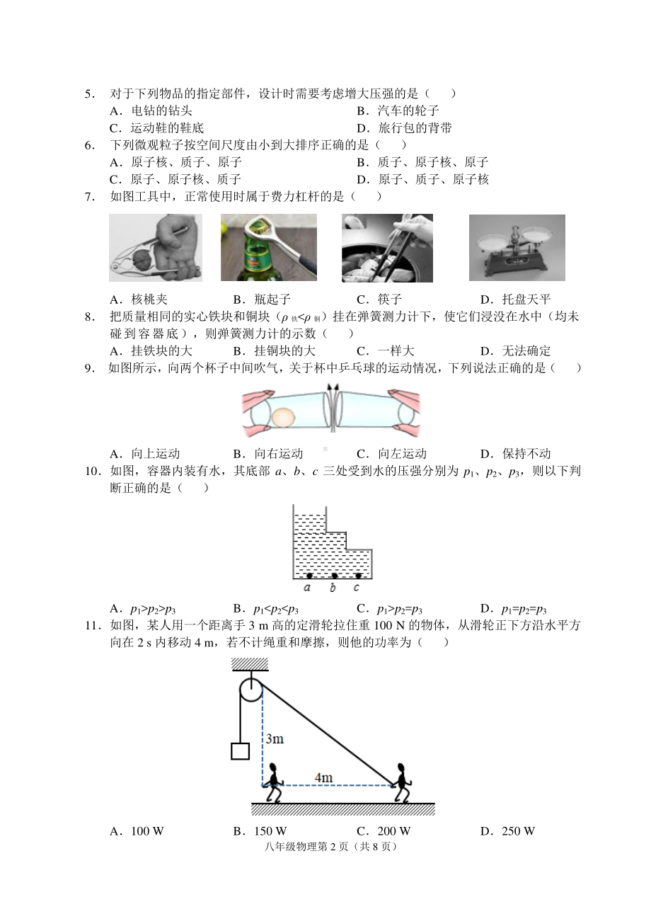 福建省泉州市2020-2021学年八年级下学期期末测试-物理试题卷.pdf_第2页