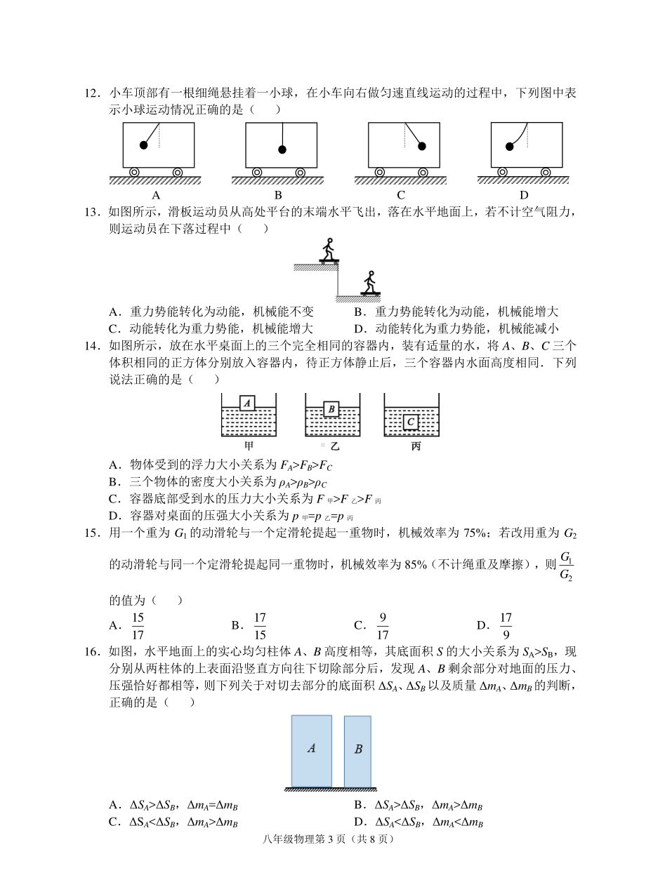 福建省泉州市2020-2021学年八年级下学期期末测试-物理试题卷.pdf_第3页