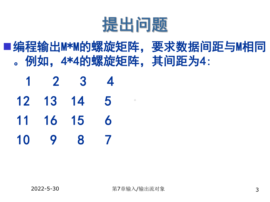 面向对象程序设计07-1.输入输出流对象.课件.ppt_第3页