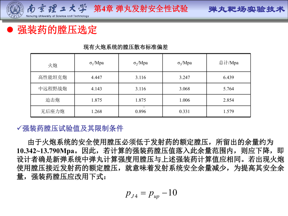 弹丸靶场实验技术.课件.ppt_第3页