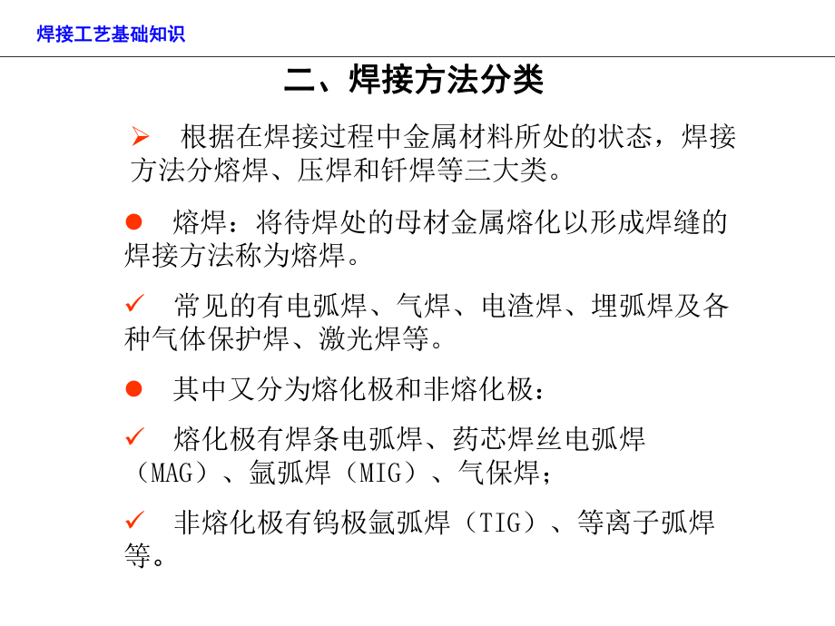 焊接工艺基础知识培训.课件.ppt_第3页