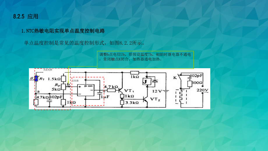 温度传感器-应用电路课件.ppt_第1页