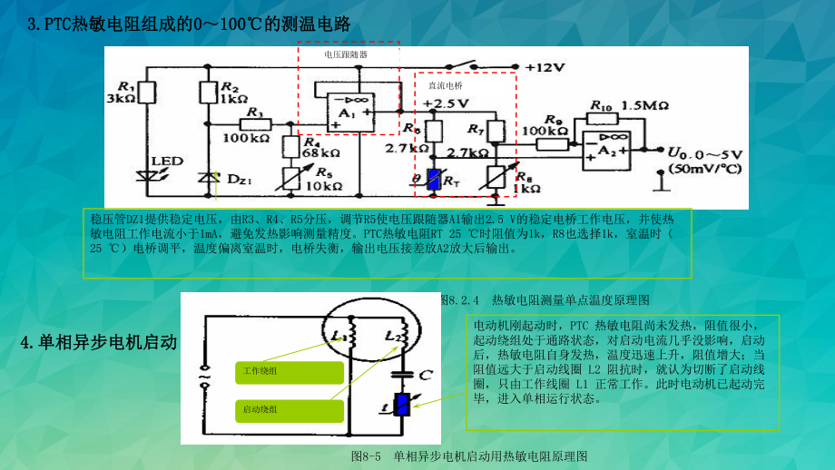 温度传感器-应用电路课件.ppt_第3页