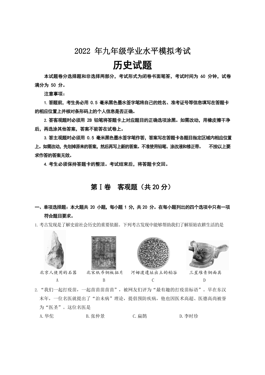 2022年江苏省无锡市梁溪区中考一模考试 历史 试题（含答案）.docx_第1页