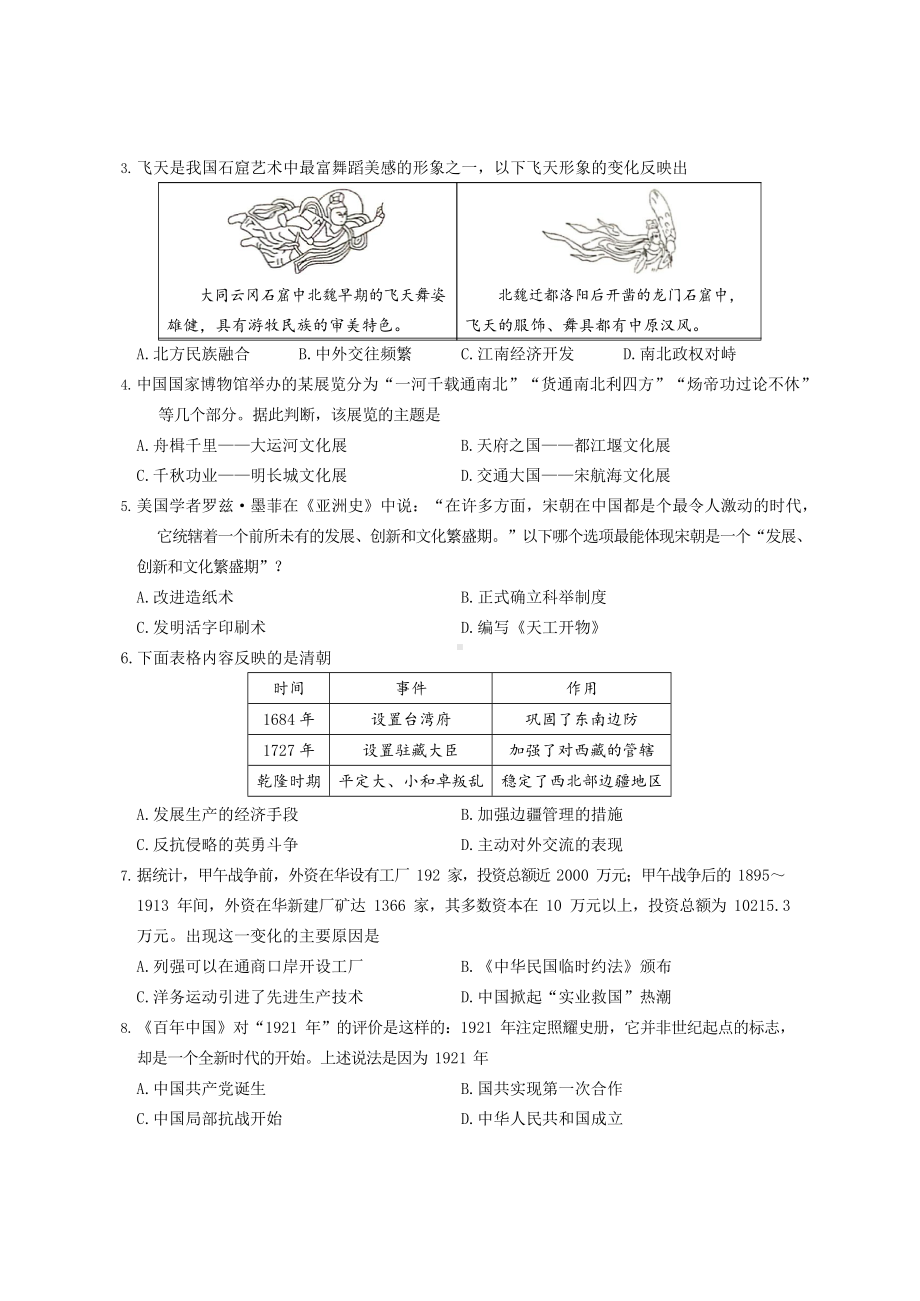 2022年江苏省无锡市梁溪区中考一模考试 历史 试题（含答案）.docx_第2页