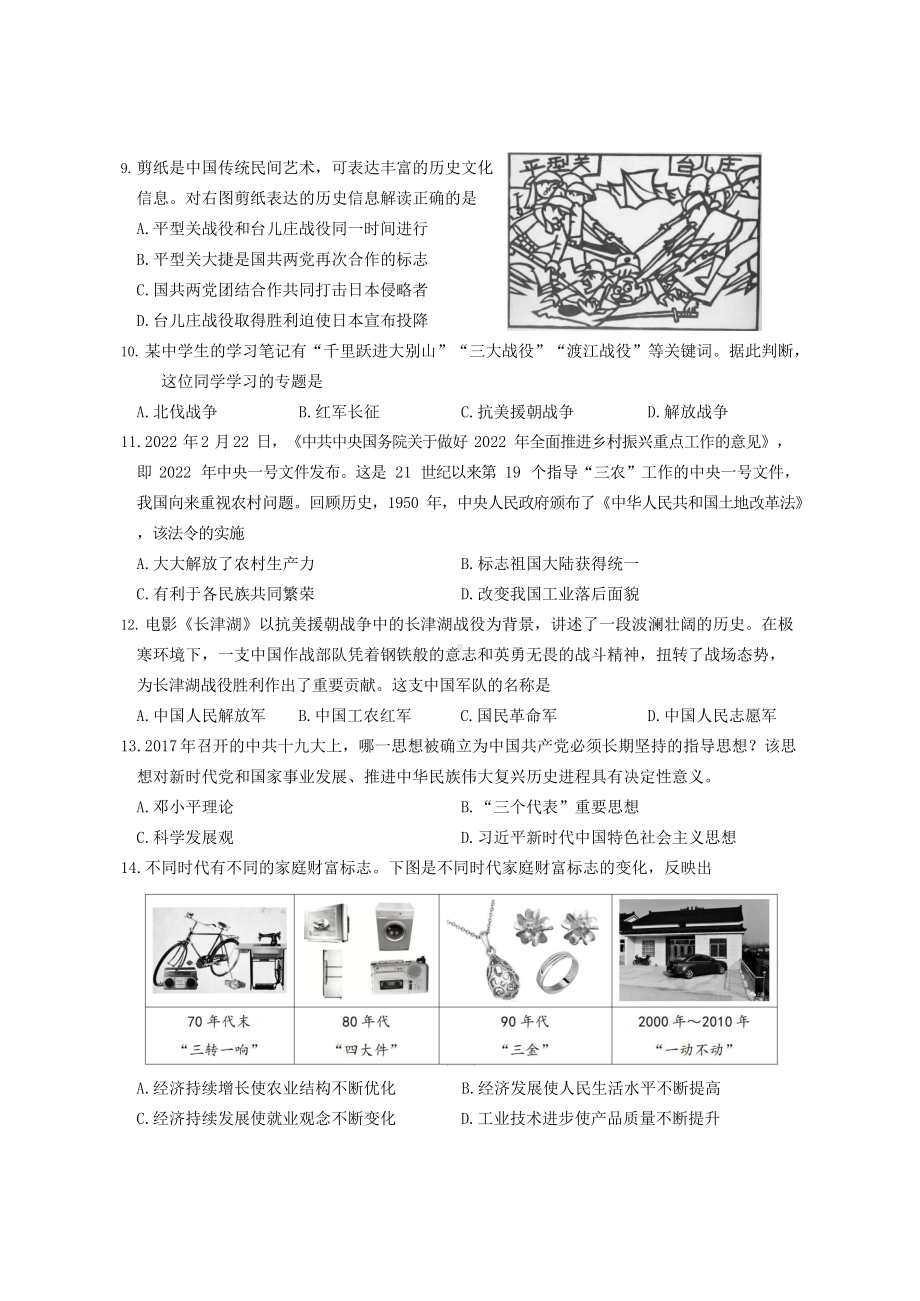 2022年江苏省无锡市梁溪区中考一模考试 历史 试题（含答案）.docx_第3页