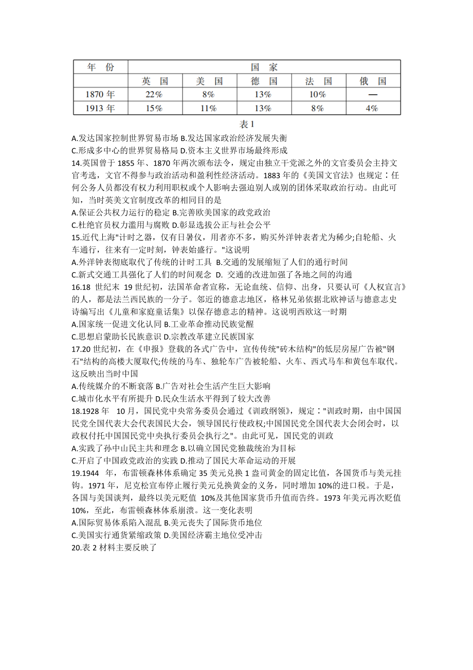 安徽省蚌埠市2021-2022学年高二上学期期末学业水平监测 历史 试题（含答案）.doc_第3页