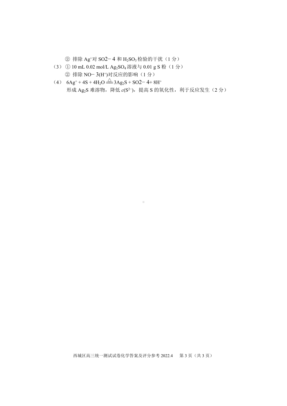 2022.4西城区高三化学一模答案.doc_第3页