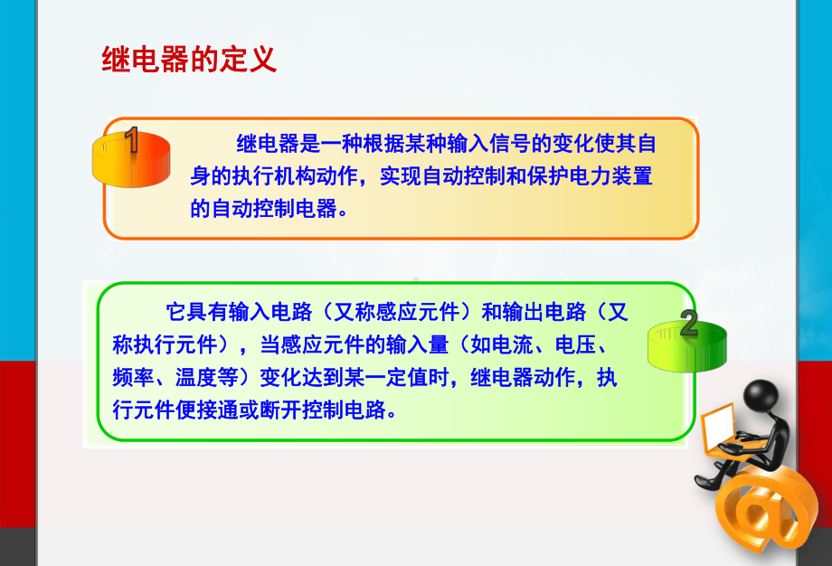 电流继电器电压继电器课件.ppt_第1页