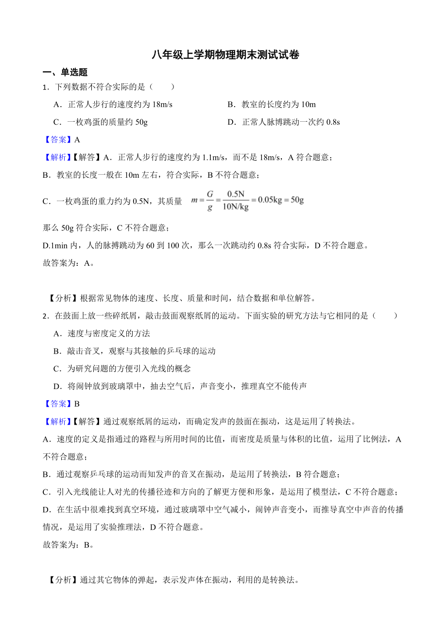 山西省侯马市八年级上学期物理期末测试试卷教师用卷.pdf_第1页