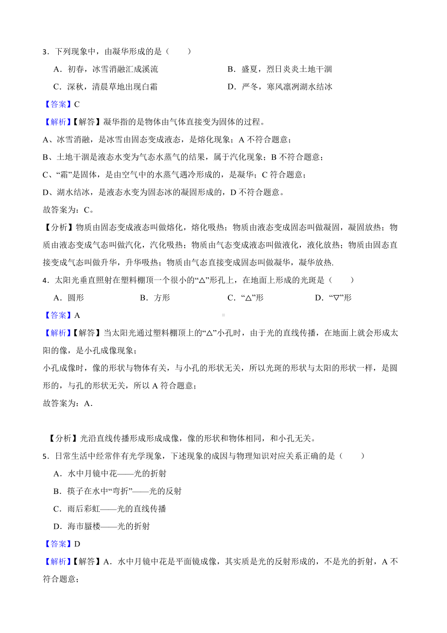 山西省侯马市八年级上学期物理期末测试试卷教师用卷.pdf_第2页