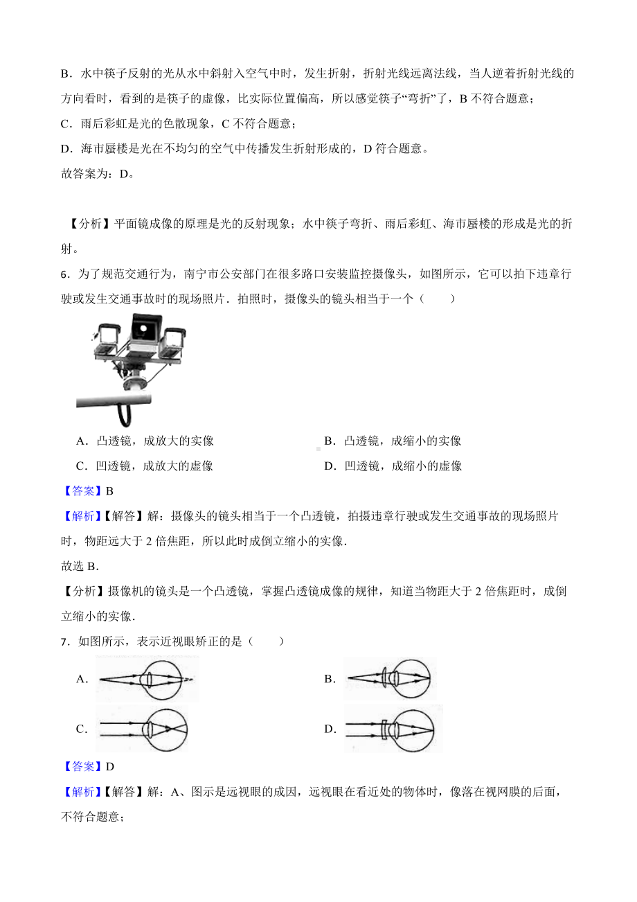 山西省侯马市八年级上学期物理期末测试试卷教师用卷.pdf_第3页