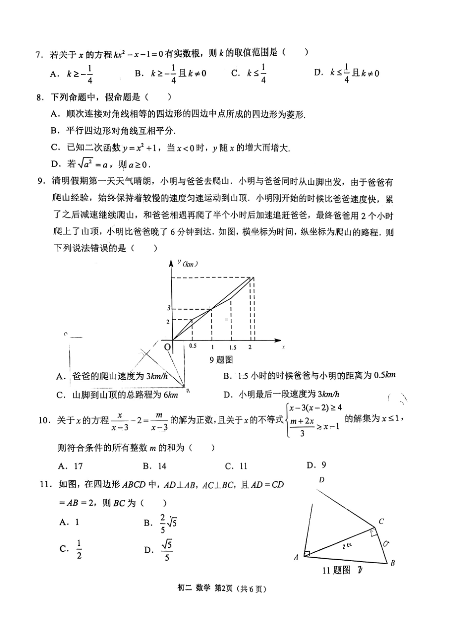 重庆市西南大学附属2021-2022学年八年级下学期期中考试数学试题.pdf_第2页