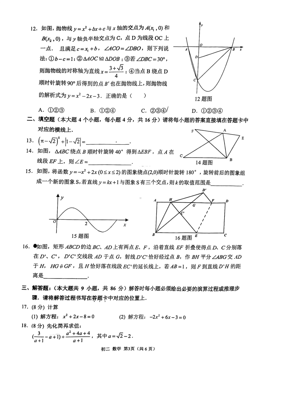 重庆市西南大学附属2021-2022学年八年级下学期期中考试数学试题.pdf_第3页