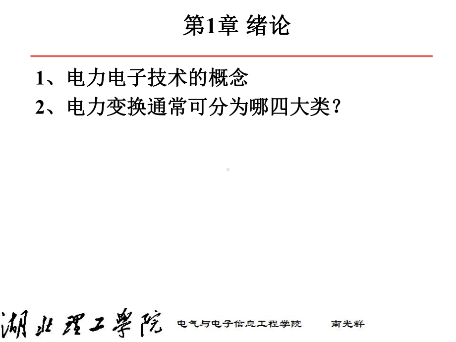 电力电子技术复习课1教材课件.ppt_第1页