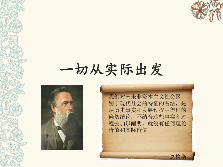 马克思主义认识与实践统一资料课件.ppt_第3页