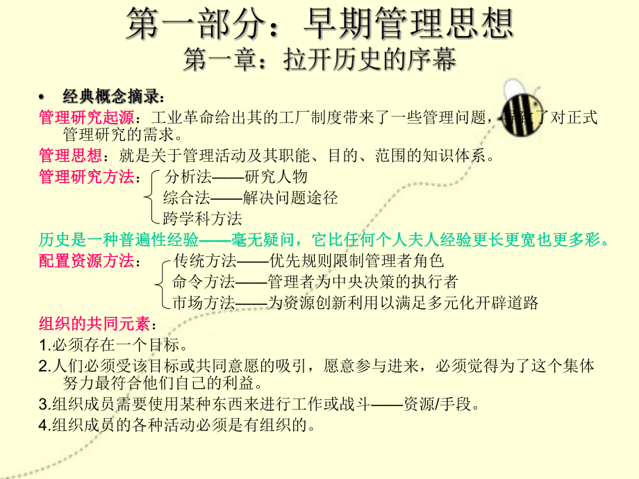 管理思想史读书笔记课件.ppt_第3页