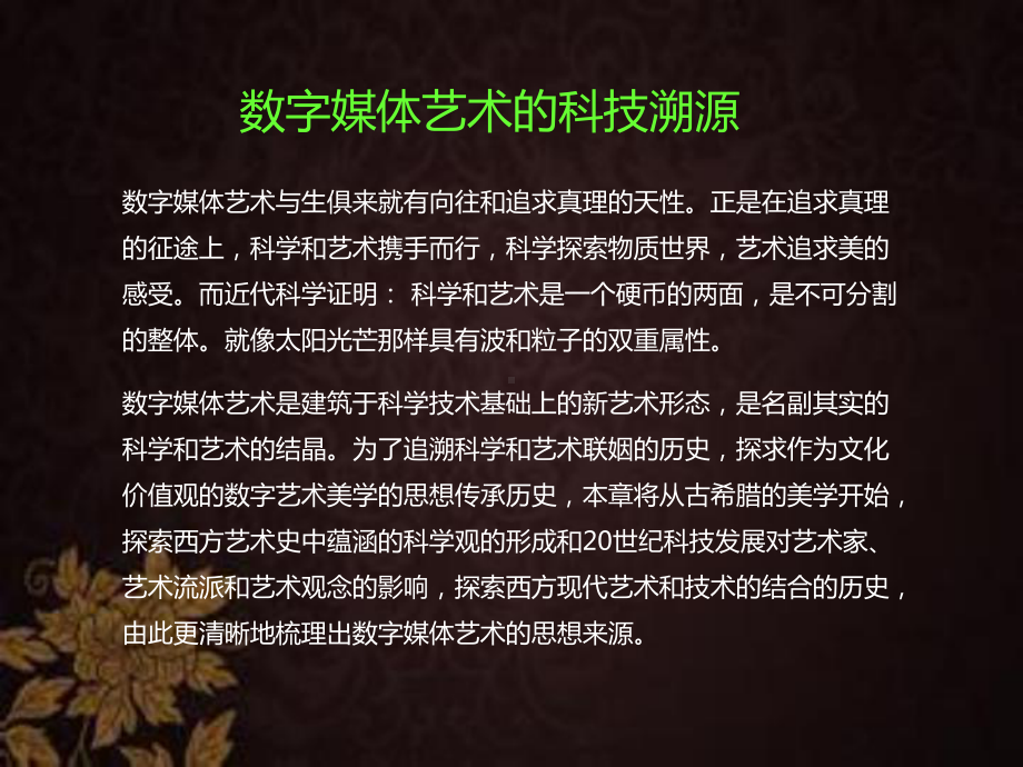 科技与艺术的融合历史-PPT课件.ppt_第2页