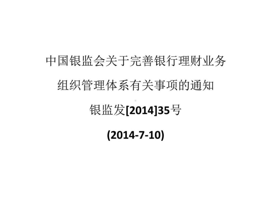 投资银行政策汇总及解读课件.ppt_第2页