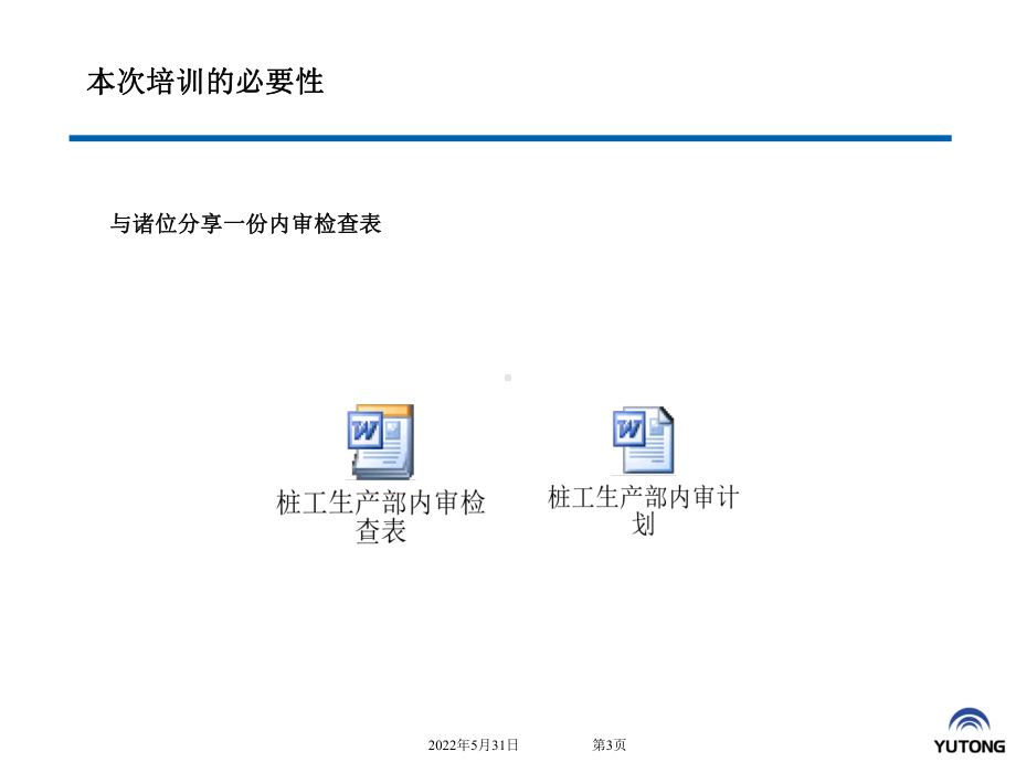 如何编写内审检查表课件.ppt_第3页