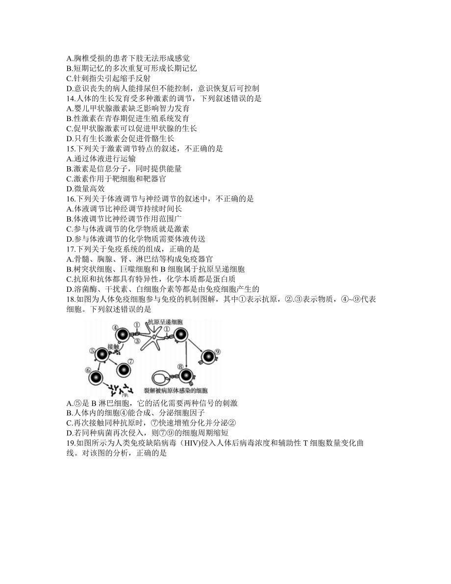 安徽省蚌埠市2021-2022学年高二上学期期末学业水平监测 生物 试题（含答案）.doc_第3页