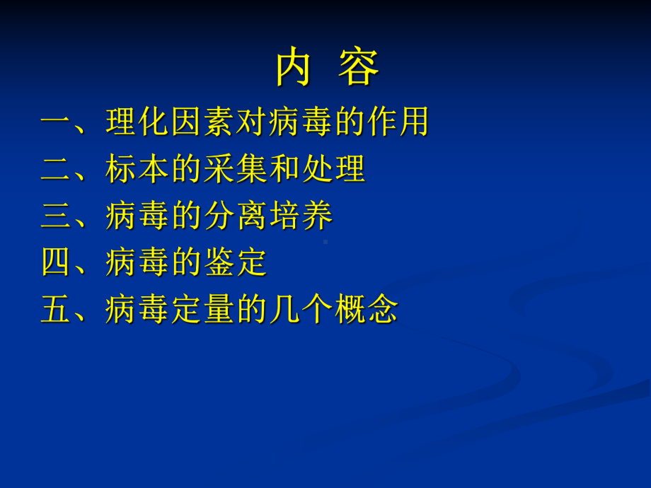 病毒学研究的基本方法课件.ppt_第2页