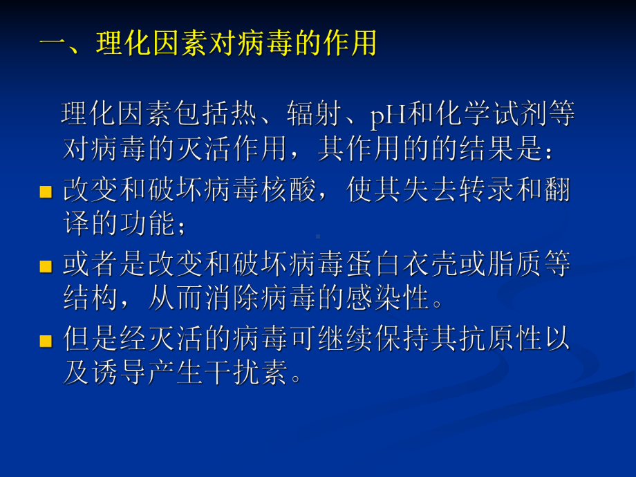 病毒学研究的基本方法课件.ppt_第3页