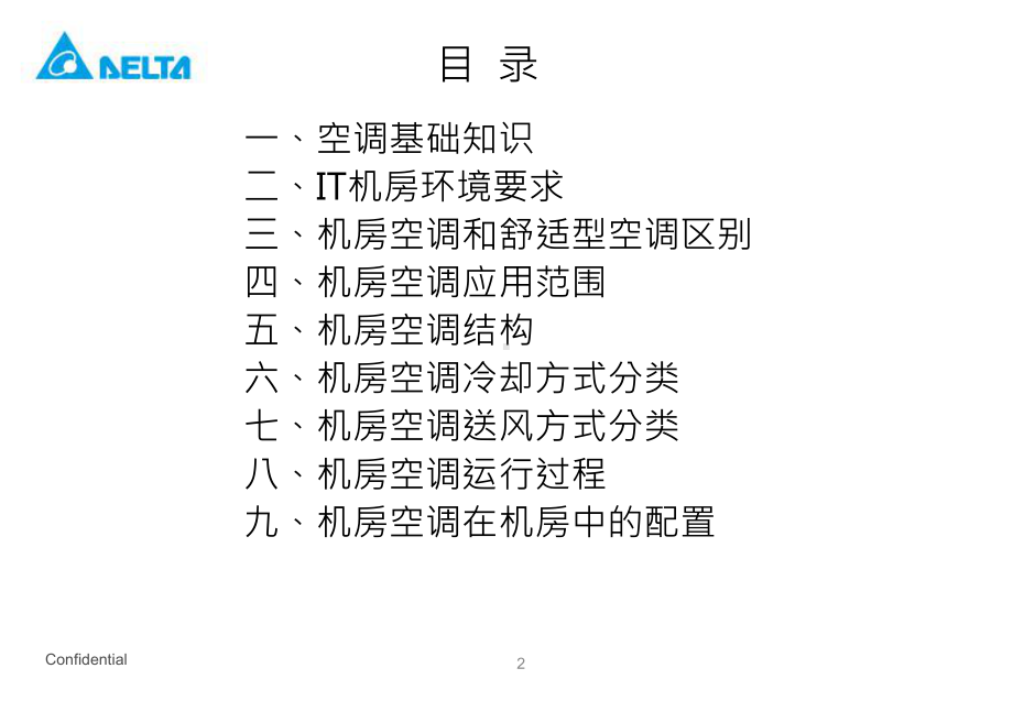 空调培训资料1-空调基本知识教材课件.ppt_第2页