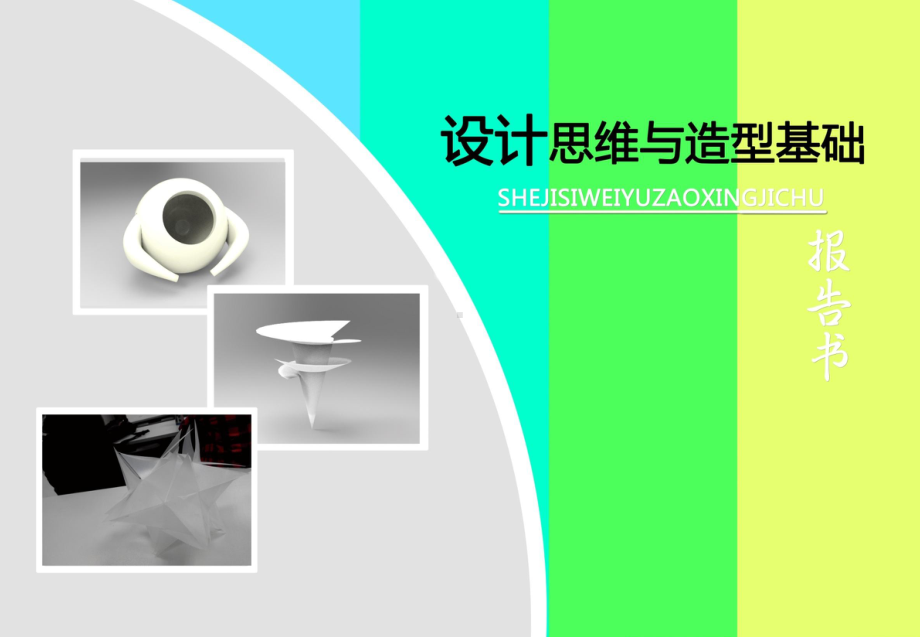 设计与造型课件.ppt_第1页