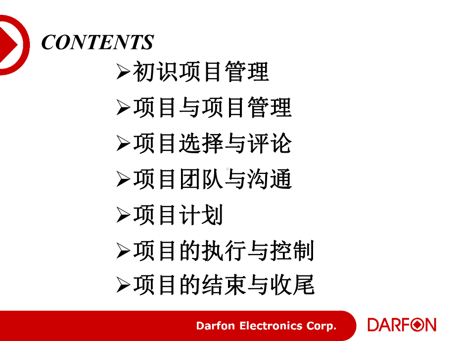 项目管理教程(PPT126页)课件.ppt_第2页