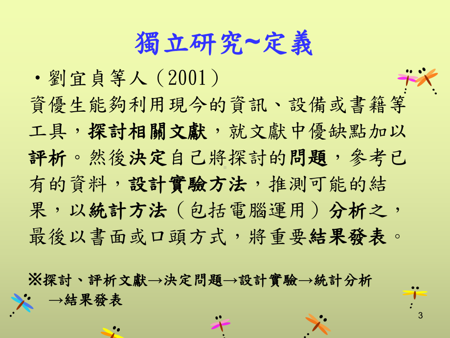 资优学生独立研究指导课件.ppt_第3页