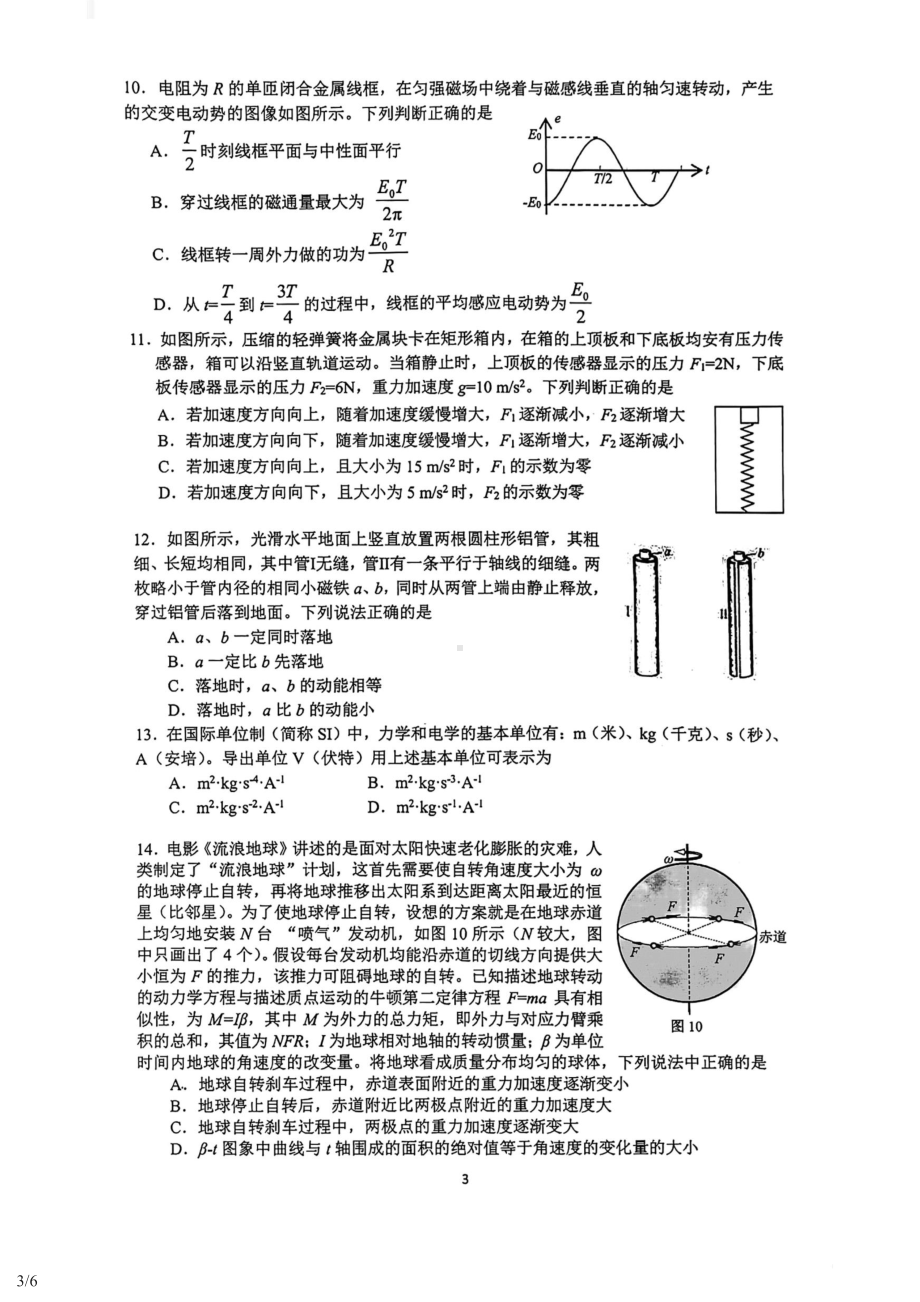 2021年101中学高三三模物理（教师版）.doc_第3页