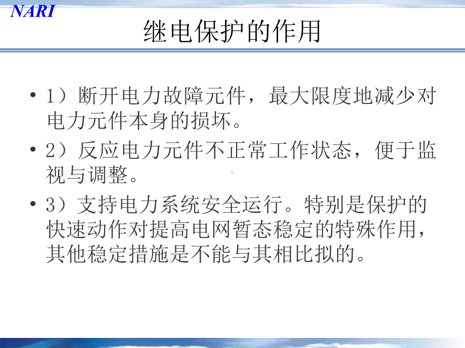 线路保护培训资料课件.ppt_第3页