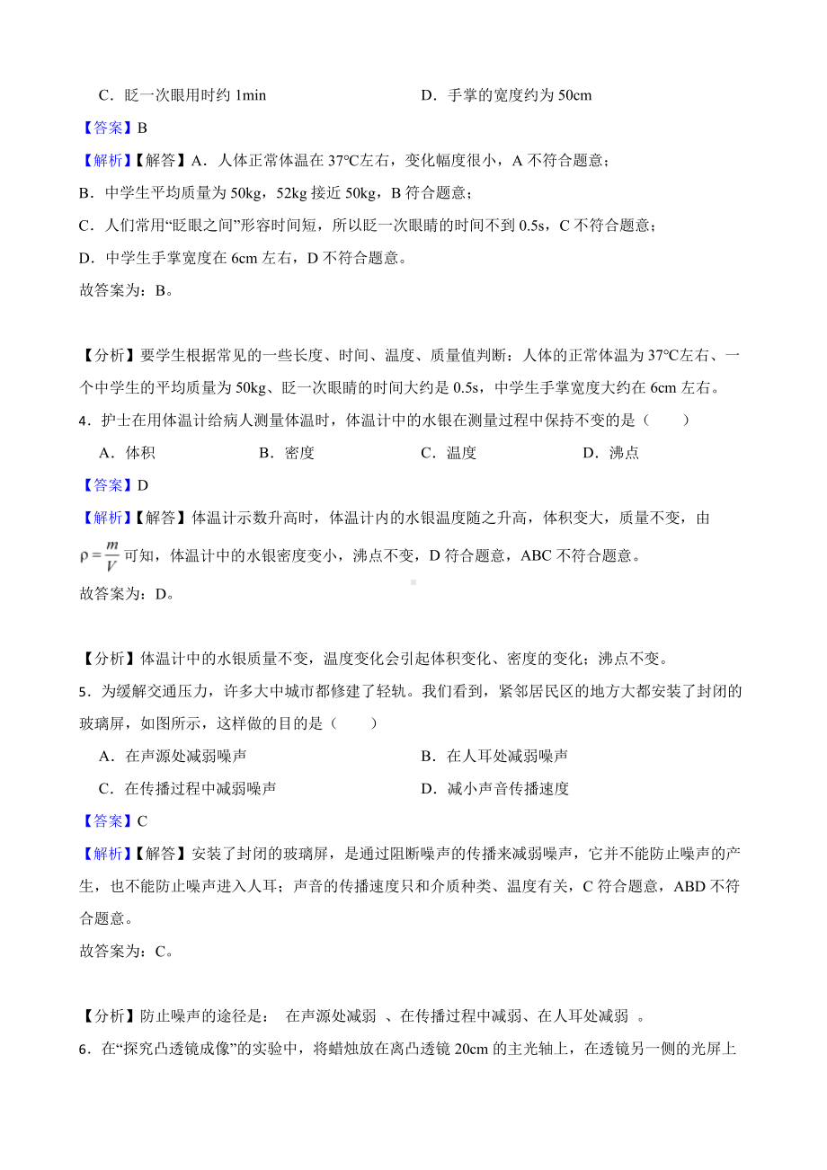 吉林省名校调研八年级上学期物理期末考试试卷教师用卷.pdf_第2页