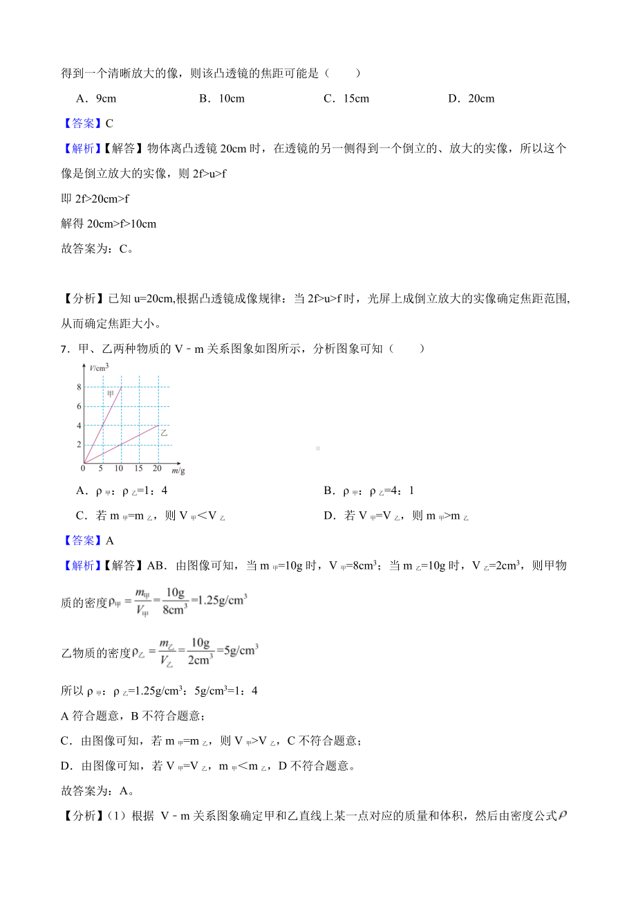 吉林省名校调研八年级上学期物理期末考试试卷教师用卷.pdf_第3页