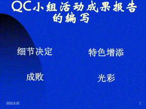 QC小组成果报告编写课件.ppt