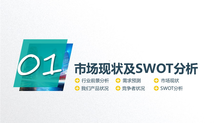 专题课件商业营销工作计划目标总结商务通用PPT课程教育资料.pptx_第3页