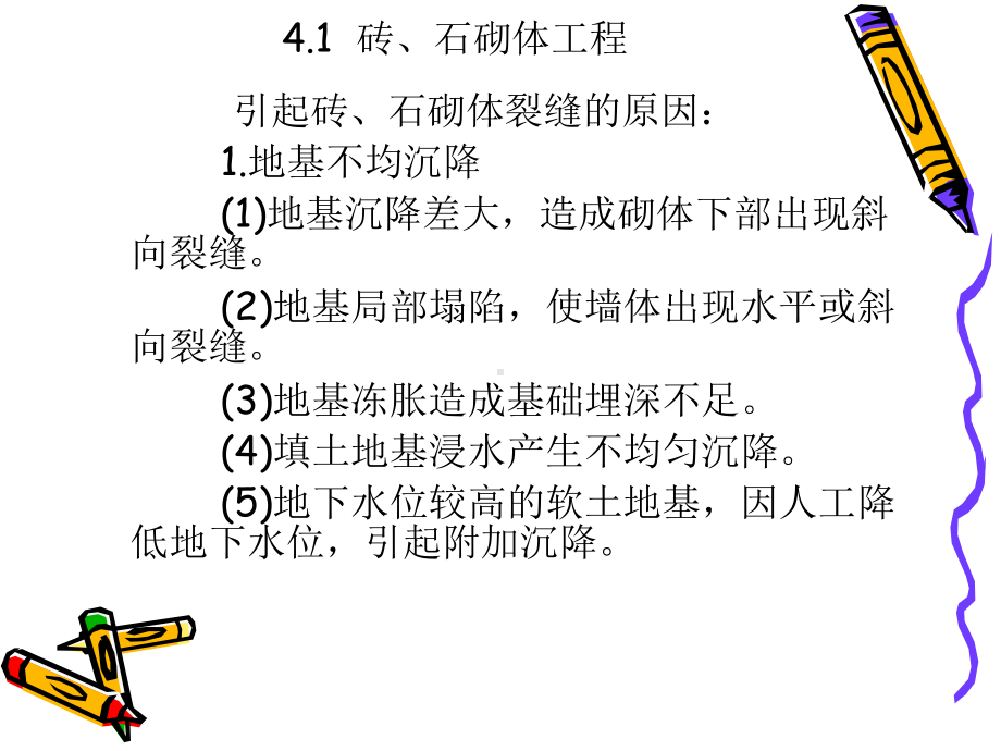 砌体结构工程质量事故要点课件.ppt_第3页